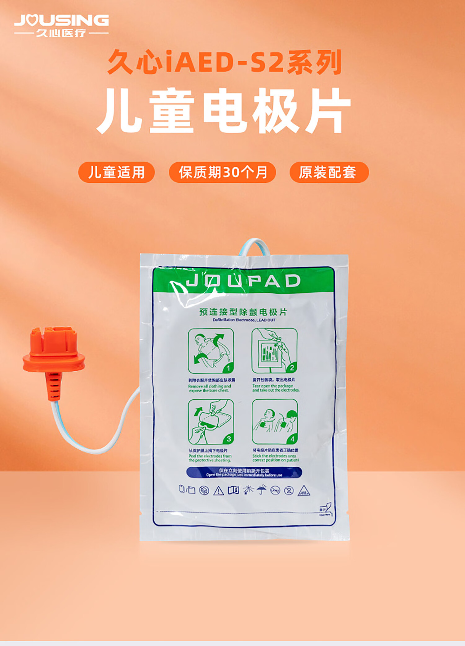 自動體外除顫儀AED標準成人電極片.jpg