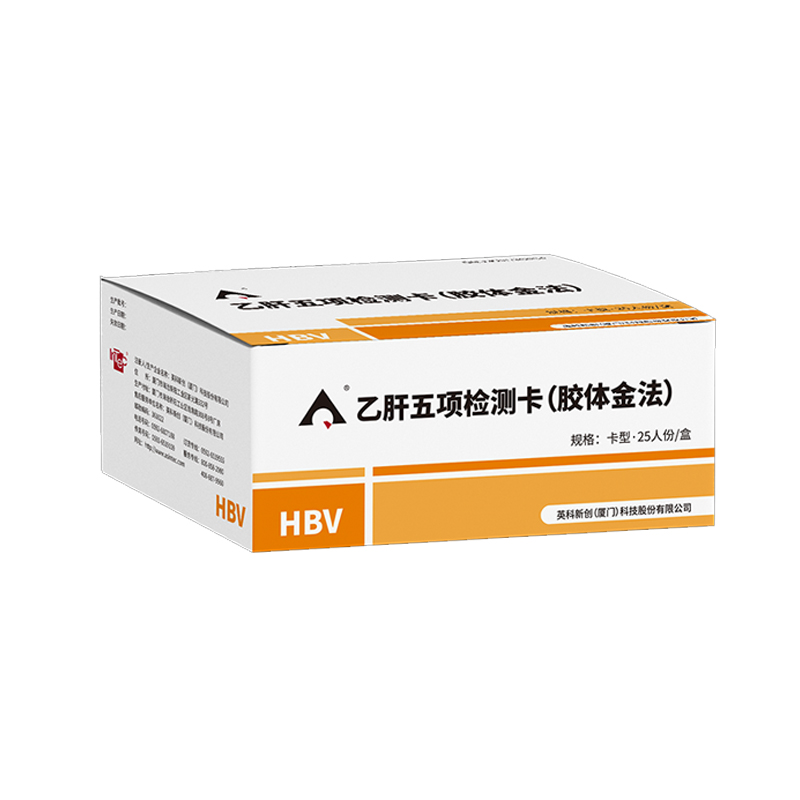 乙肝五項（HBV-5）檢測試劑盒（膠體金法）