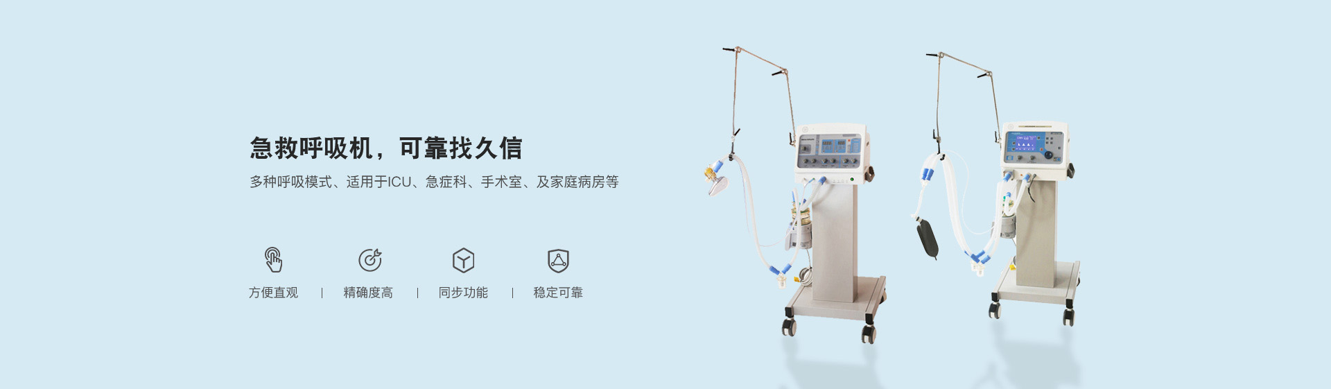 九久信急救呼吸機